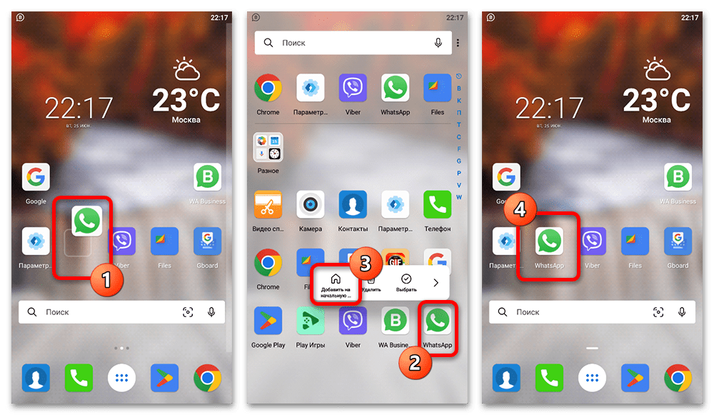 Как вывести значок Ватсап на экран телефона_002