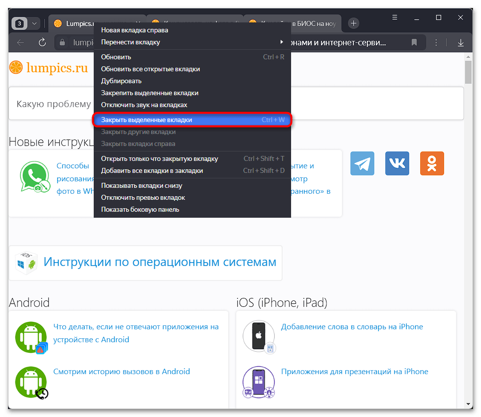 Как закрыть все вкладки в Яндекс Браузере