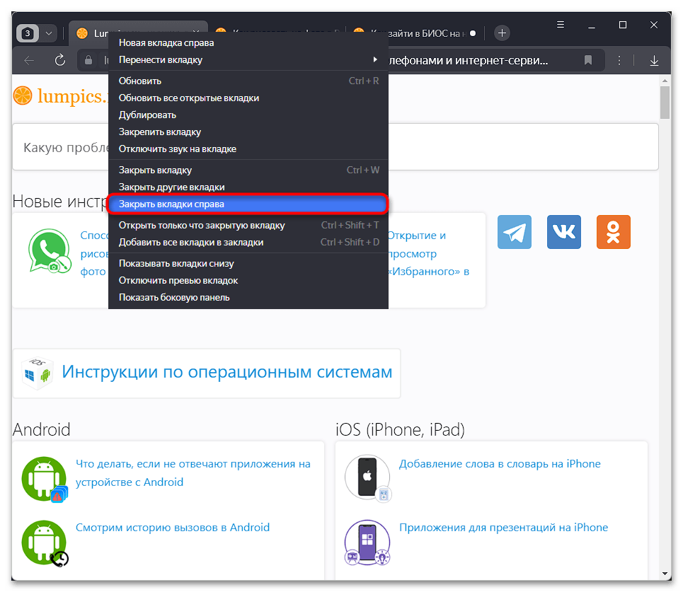 Как закрыть все вкладки в Яндекс Браузере