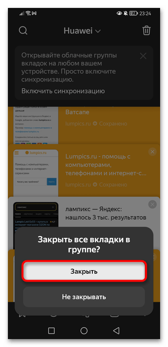 Как закрыть все вкладки в Яндекс Браузере-023