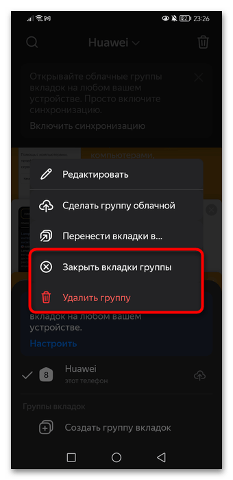 Как закрыть все вкладки в Яндекс Браузере-027