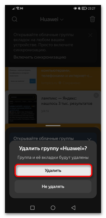 Как закрыть все вкладки в Яндекс Браузере-028