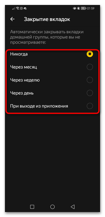 Как закрыть все вкладки в Яндекс Браузере-034