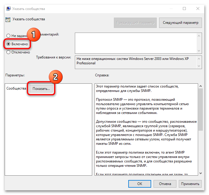 настройка snmp в windows 10-20