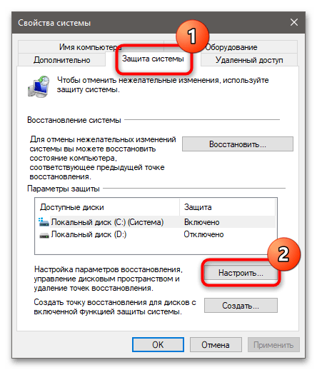 Пропадают точки восстановления в Windows 10-2