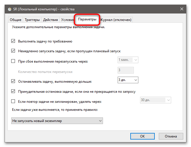 Пропадают точки восстановления в Windows 10-7