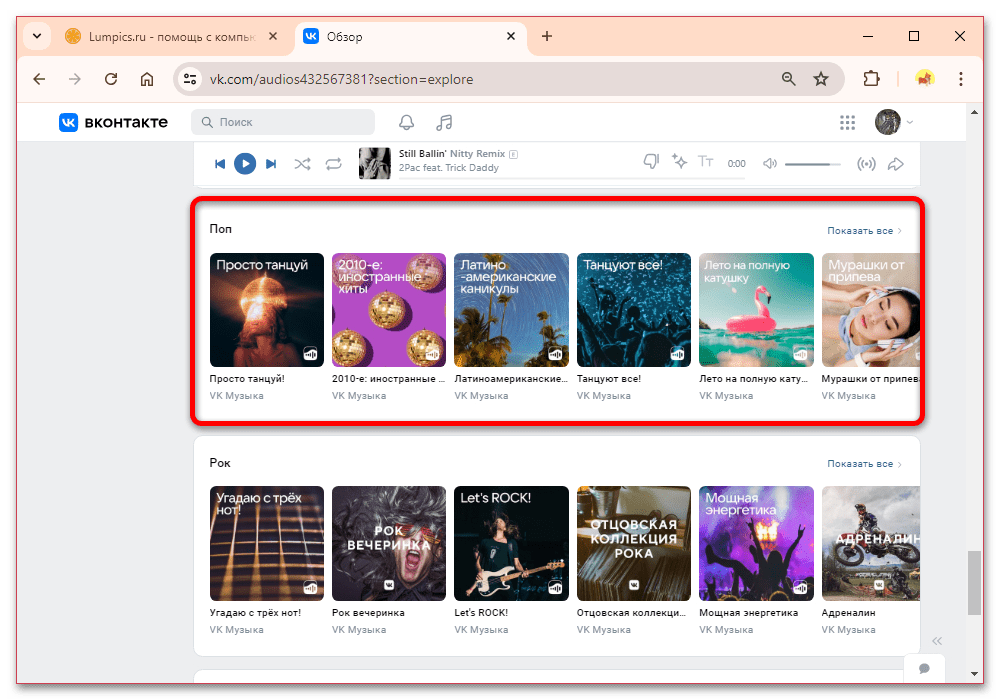 Как найти музыку в ВК_005