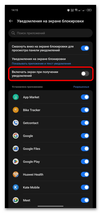 как настроить пуш уведомления на андроид-05