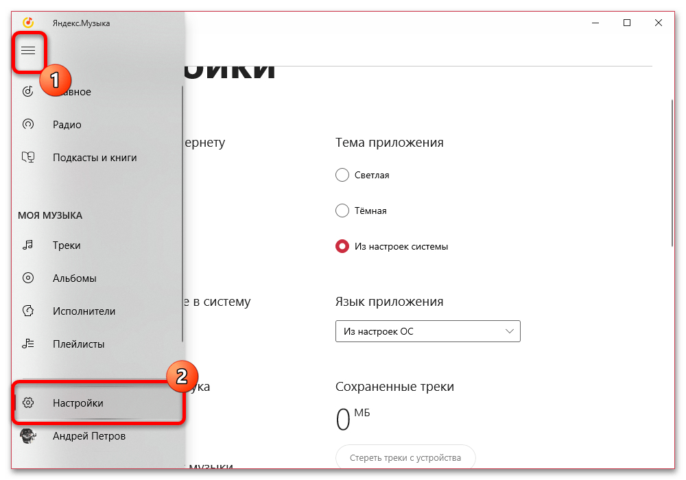 Как настроить Яндекс Музыку_021
