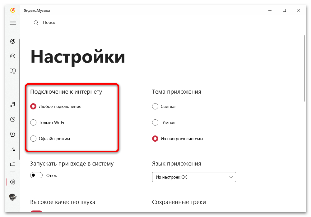 Как настроить Яндекс Музыку_022