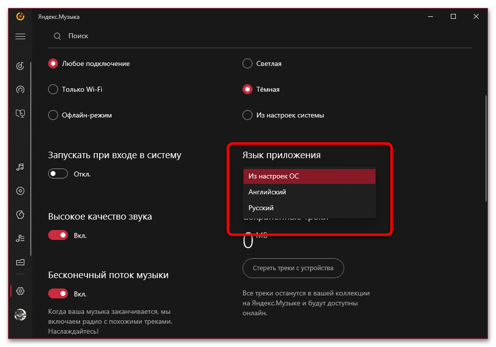 Как настроить Яндекс Музыку_025