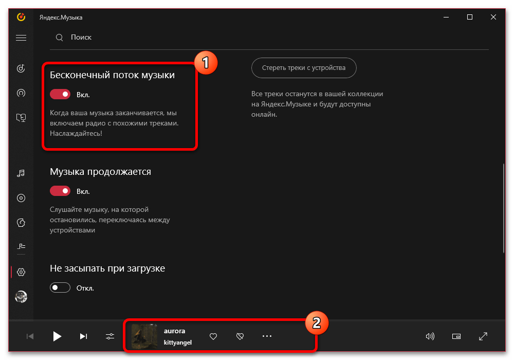 Как настроить Яндекс Музыку_032