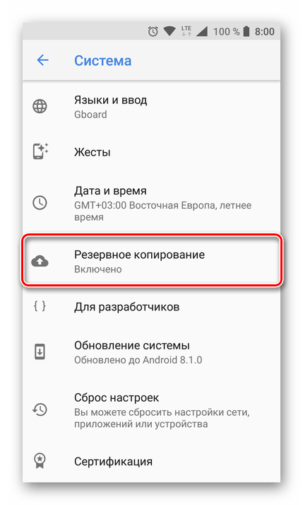 как отключить облако на андроиде-09