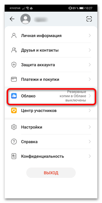 как отключить облако на андроиде-12