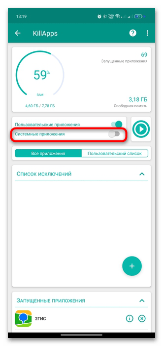 как отключить системное приложение на андроиде-17