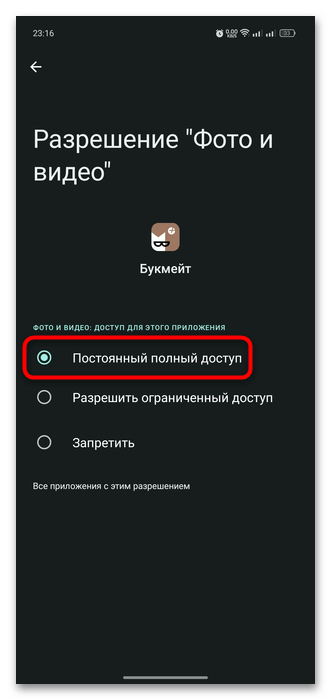 как открыть доступ к хранилищу на андроид-06