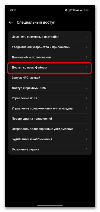 как открыть доступ к хранилищу на андроид-09