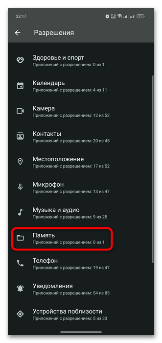 как открыть доступ к хранилищу на андроид-13