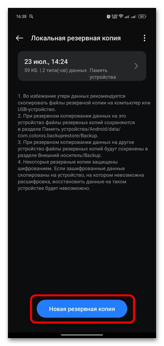 как перенести пароли с андроида на андроид-11