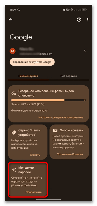 как перенести пароли с андроида на андроид-16