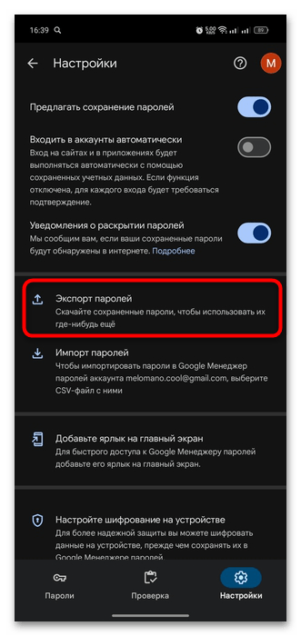 как перенести пароли с андроида на андроид-19