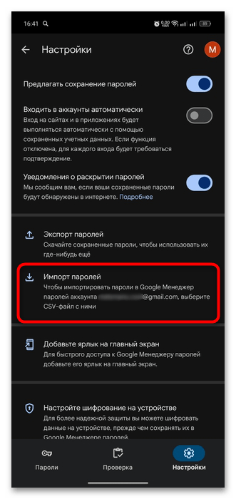 как перенести пароли с андроида на андроид-22