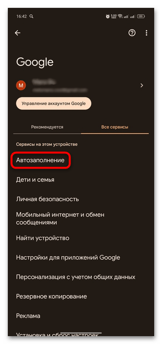 как перенести пароли с андроида на андроид-28