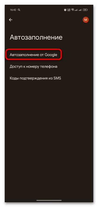 как перенести пароли с андроида на андроид-29