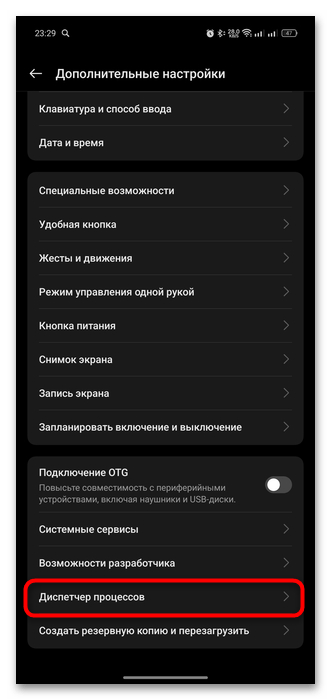 как перезапускать приложения на андроид-09