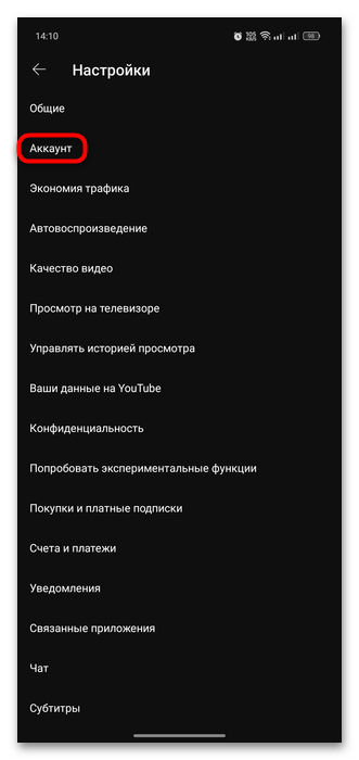 как поменять аккаунт на андроиде-20