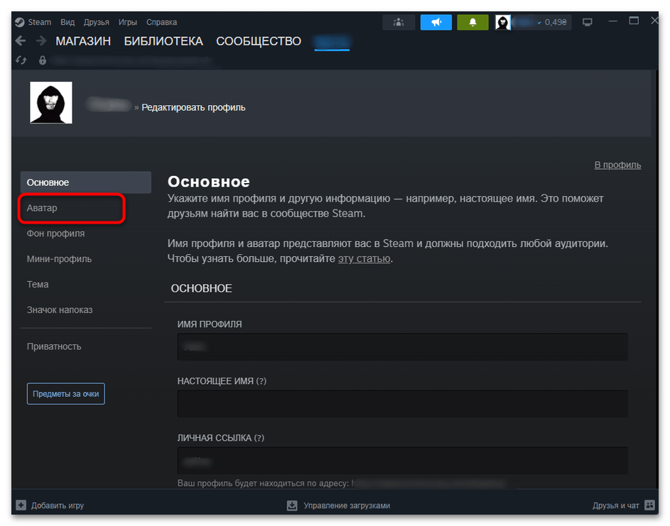 Как поменять аватарку в Стиме-0001