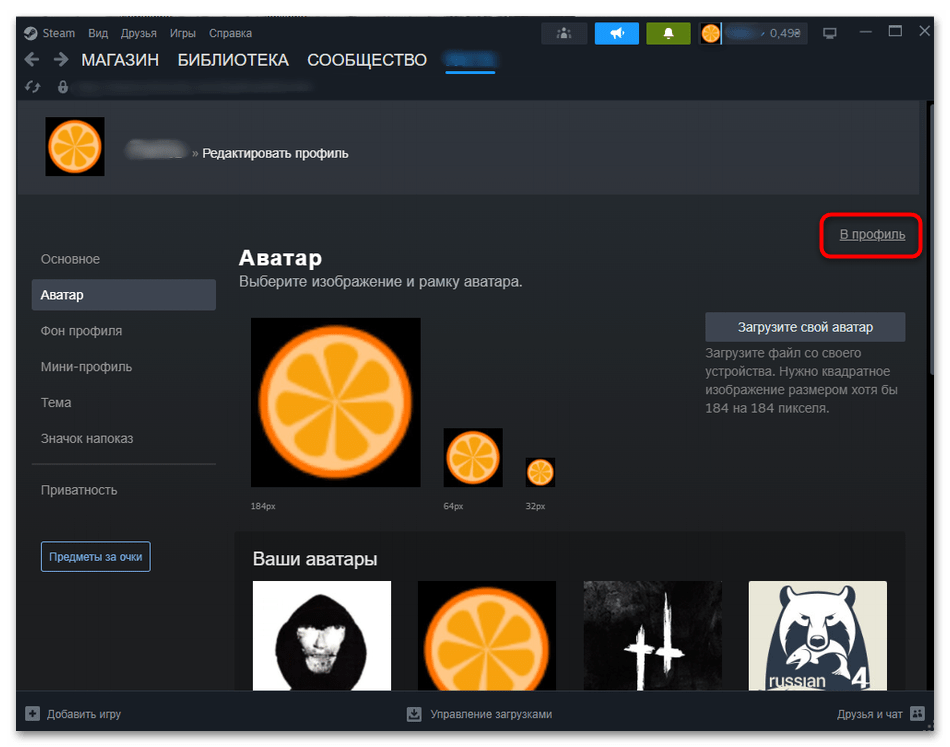 Как поменять аватарку в Стиме-011