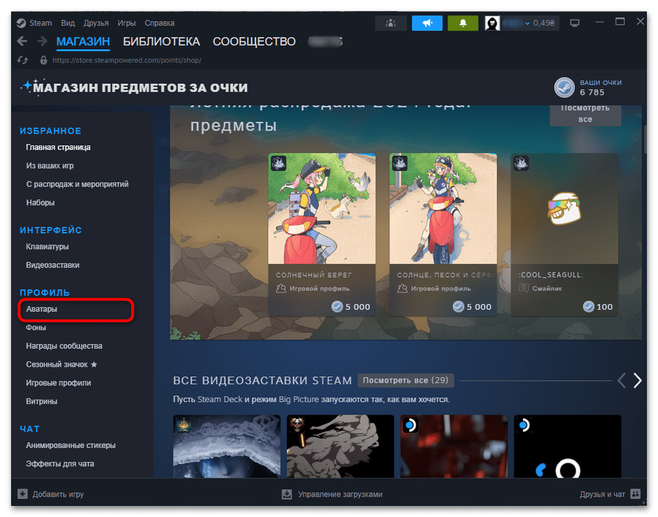 Как поменять аватарку в Стиме-021