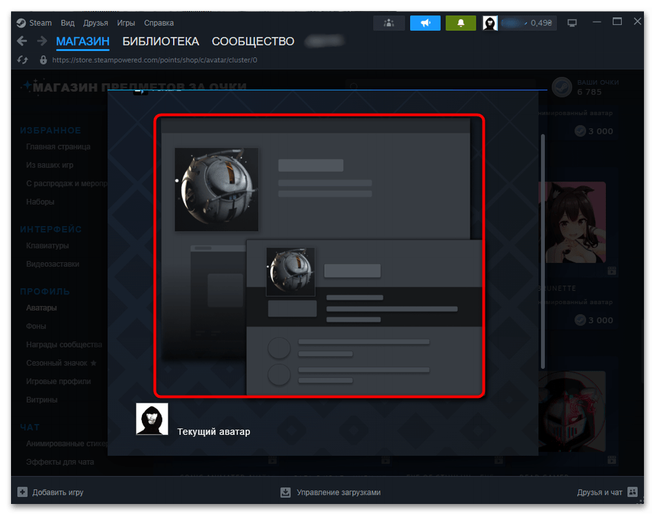 Как поменять аватарку в Стиме-025