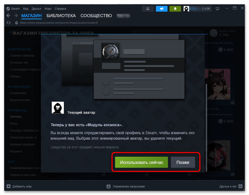 Как поменять аватарку в Стиме-027