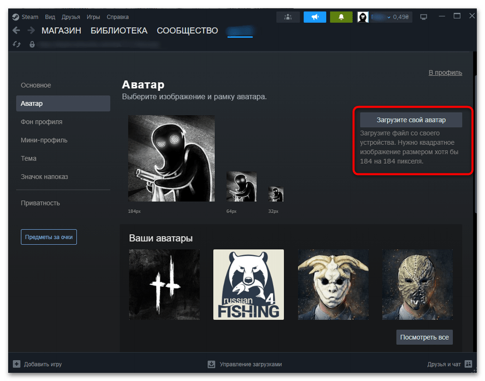 Как поменять аватарку в Стиме-07
