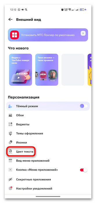 как поменять цвет шрифта на андроиде-06