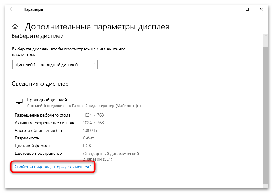 как сбросить настройки монитора в windows 10-06