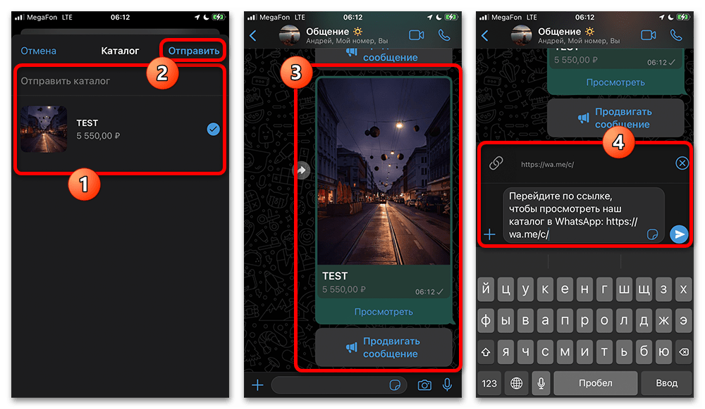 Как сделать каталог в Ватсапе_020