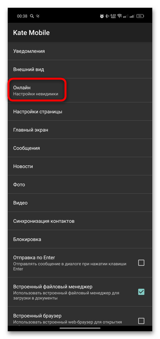 как сделать заходил недавно в вк на андроиде-08