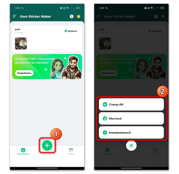 как создать стикер в ватсапе на андроиде-21