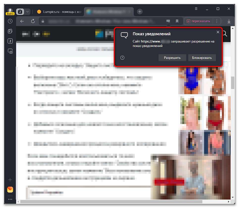 Как убрать всплывающую рекламу в Яндекс Браузере-01
