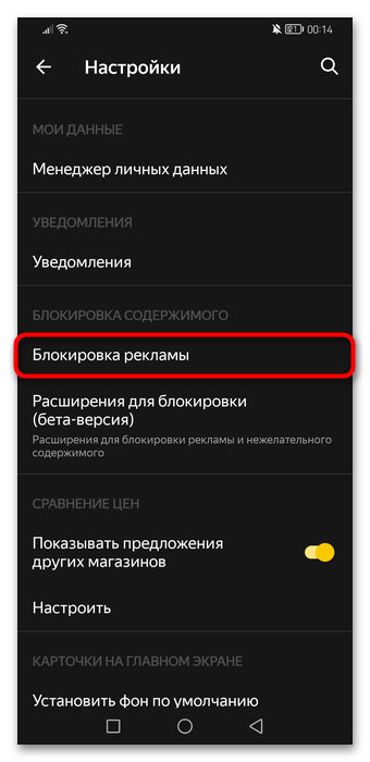 Как убрать всплывающую рекламу в Яндекс Браузере-017