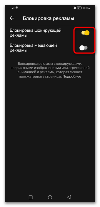 Как убрать всплывающую рекламу в Яндекс Браузере-018