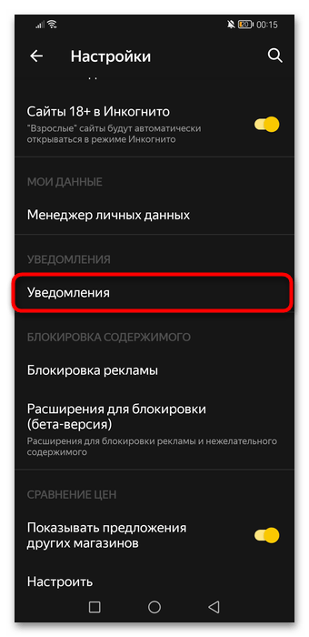 Как убрать всплывающую рекламу в Яндекс Браузере-019