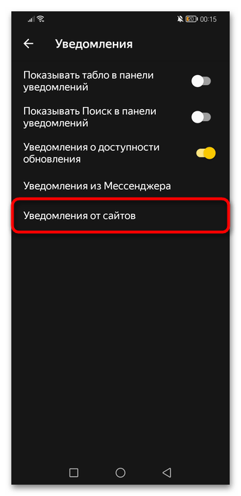 Как убрать всплывающую рекламу в Яндекс Браузере-020