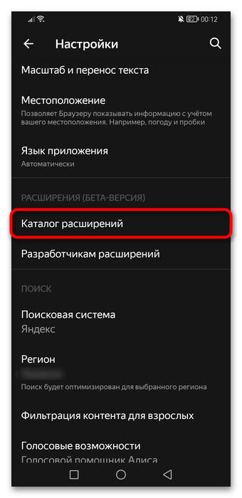 Как убрать всплывающую рекламу в Яндекс Браузере-028