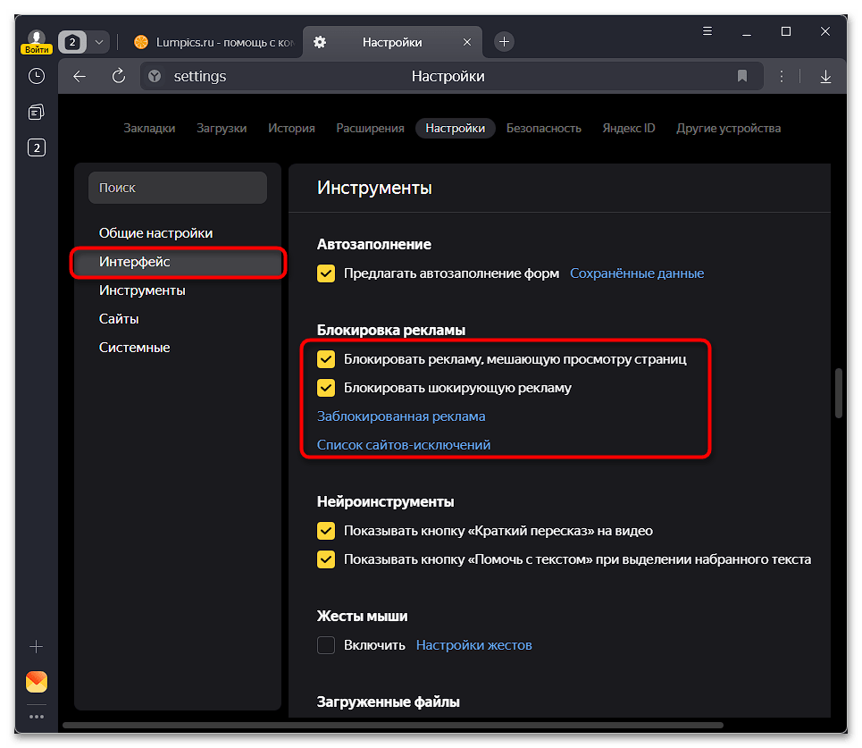 Как убрать всплывающую рекламу в Яндекс Браузере-08