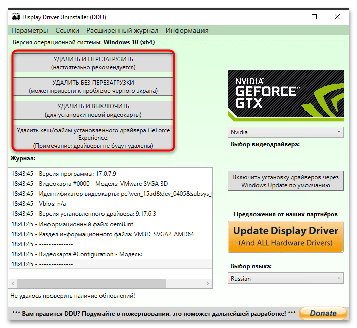 Как удалить драйвера видеокарты-05