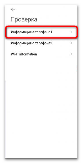 как улучшить связь на андроиде-02